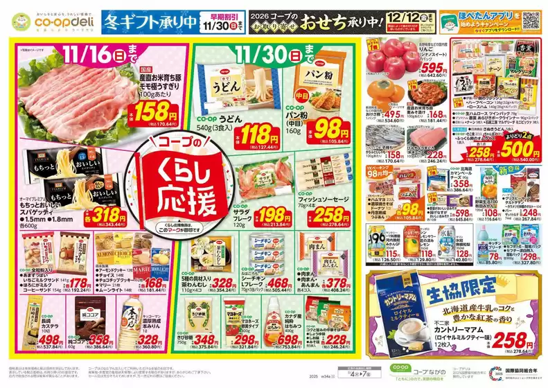 コープながののカタログ | コープながの チラシ | 2025-11-03T00:00:00.000Z - 2025-11-04T00:00:00.000Z