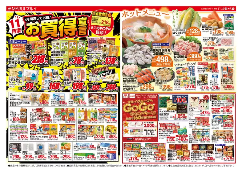 マルイのカタログ | 私たちのお客様のための排他的な取引 | 2025-11-04T00:00:00.000Z - 2025-11-06T00:00:00.000Z
