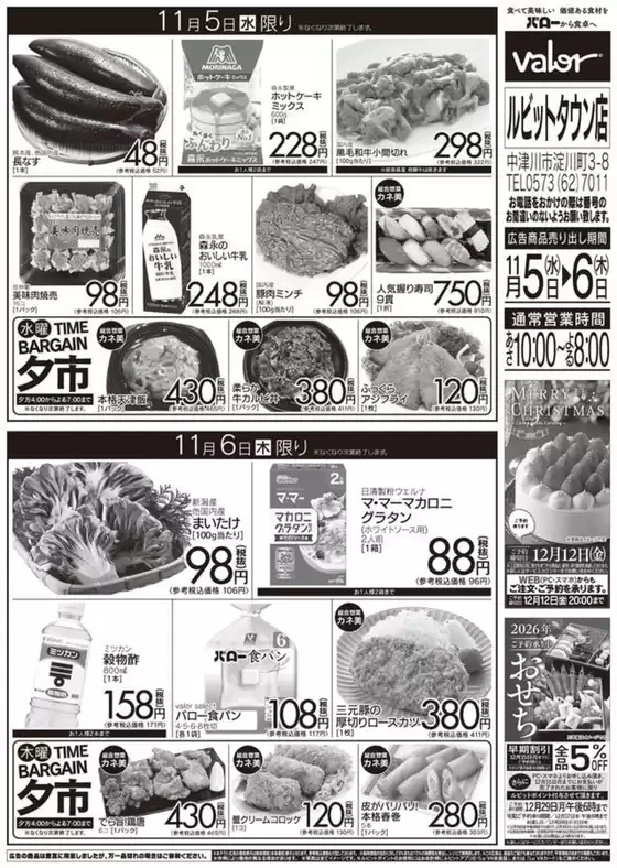 2025/11/4(火)-2025/11/6(木)　火曜特売