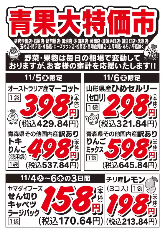 古河市でのとりせんのカタログ | トップディールと割引 | 2025-11-03T00:00:00.000Z - 2025-11-06T00:00:00.000Z