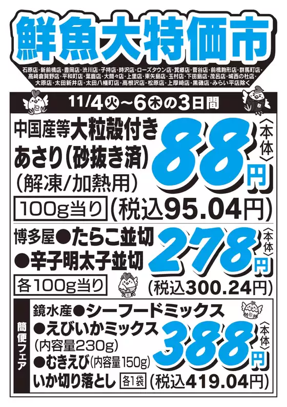 とりせんのカタログ | 掘り出し物ハンターのための素晴らしいオファー | 2025-11-03T00:00:00.000Z - 2025-11-06T00:00:00.000Z