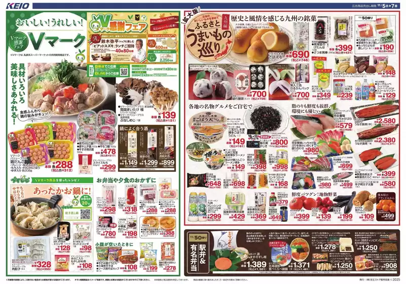 八王子市での京王ストアのカタログ | 発見するための新しいオファー | 2025-11-01T00:00:00.000Z - 2025-11-30T00:00:00.000Z