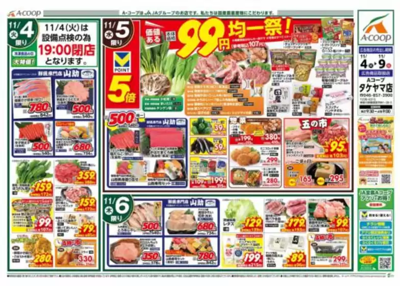 Aコープ東北のカタログ | 私たちの最高の掘り出し物 | 2025-11-04T00:00:00.000Z - 2025-11-09T00:00:00.000Z