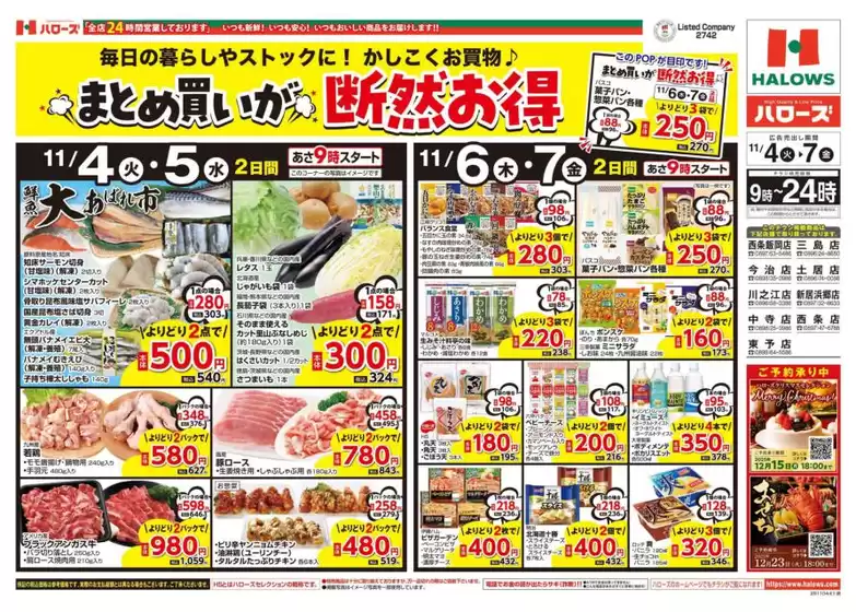 江戸川区でのハローズのカタログ | 掘り出し物ハンターのためのオファー | 2025-11-04T00:00:00.000Z - 2025-11-07T00:00:00.000Z