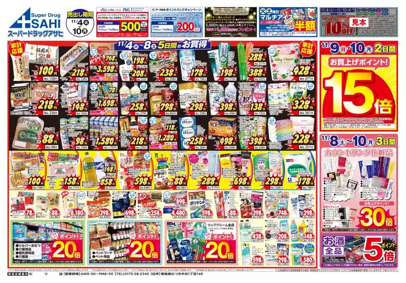 佐倉市でのスーパードラッグアサヒのカタログ | あなたのための私たちの最高のオファー | 2025-11-04T00:00:00.000Z - 2025-11-10T00:00:00.000Z