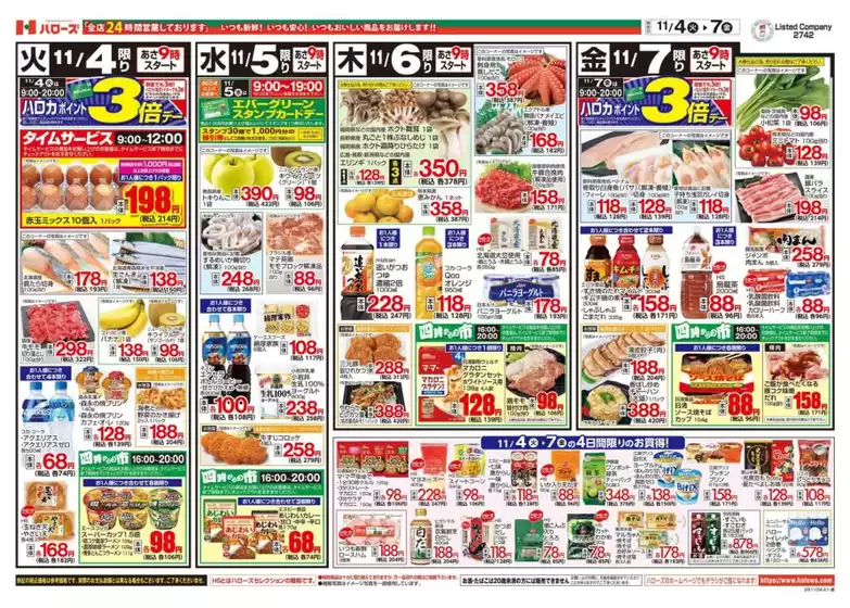 あなたのための特別オファー