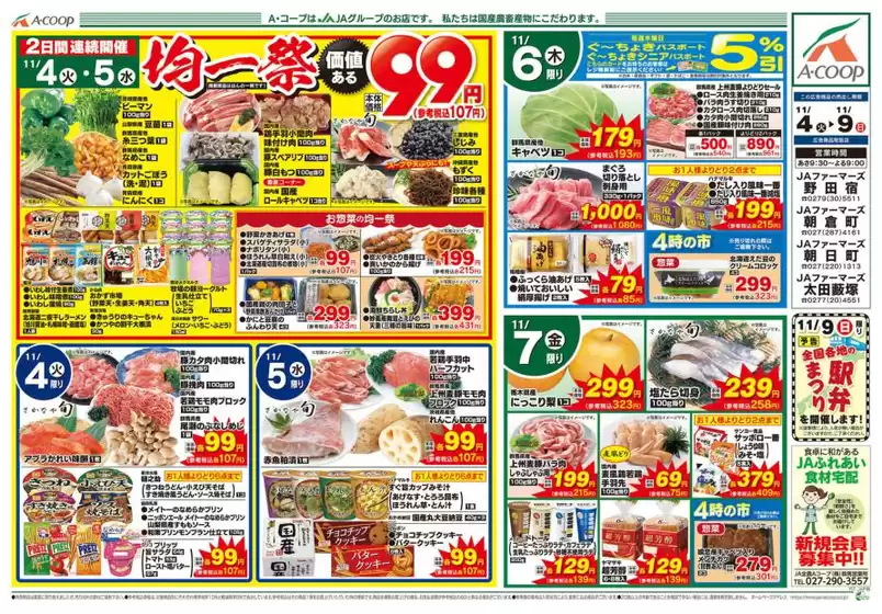 Aコープ東北のカタログ | 割引とプロモーション | 2025-11-04T00:00:00.000Z - 2025-11-09T00:00:00.000Z
