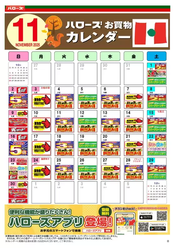 高槻市でのハローズのカタログ | すべての人のための魅力的な特別オファー | 2025-10-25T00:00:00.000Z - 2025-11-30T00:00:00.000Z