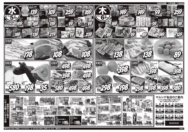 伊丹市でのスーパーマルシゲのカタログ | あなたのための私たちの最高のオファー | 2025-11-04T00:00:00.000Z - 2025-11-06T00:00:00.000Z