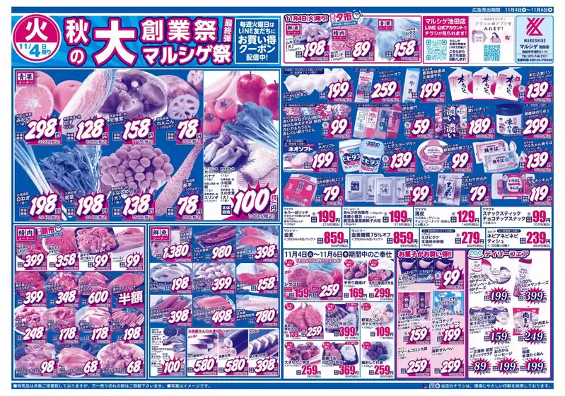 伊丹市でのスーパーマルシゲのカタログ | すべての掘り出し物ハンターのためのトップオファー | 2025-11-04T00:00:00.000Z - 2025-11-06T00:00:00.000Z