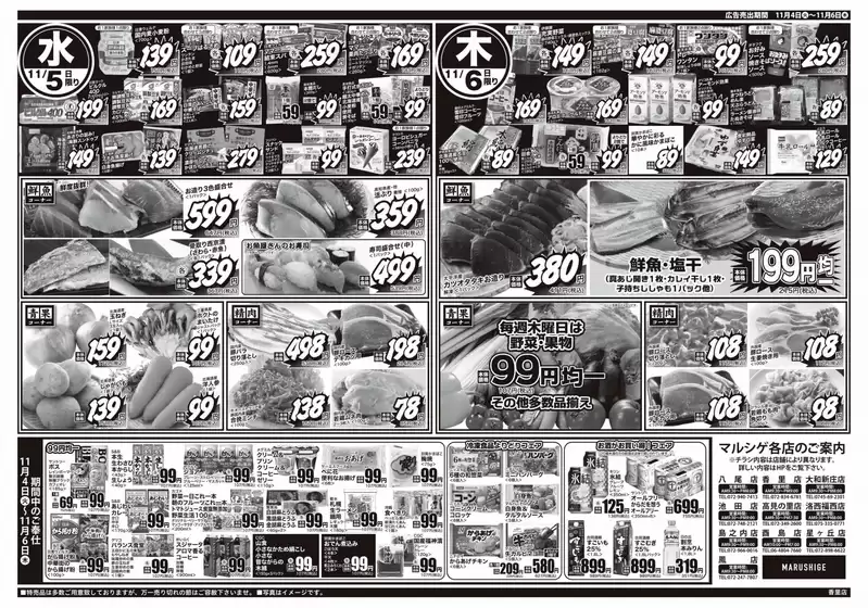 伊丹市でのスーパーマルシゲのカタログ | すべてのお客様のための素晴らしいオファー | 2025-11-04T00:00:00.000Z - 2025-11-06T00:00:00.000Z