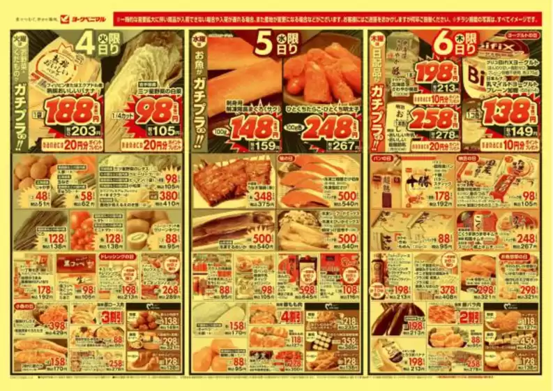 大崎市でのヨークベニマルのカタログ | 選ばれた製品の素晴らしい割引 | 2025-11-04T00:00:00.000Z - 2025-11-06T00:00:00.000Z