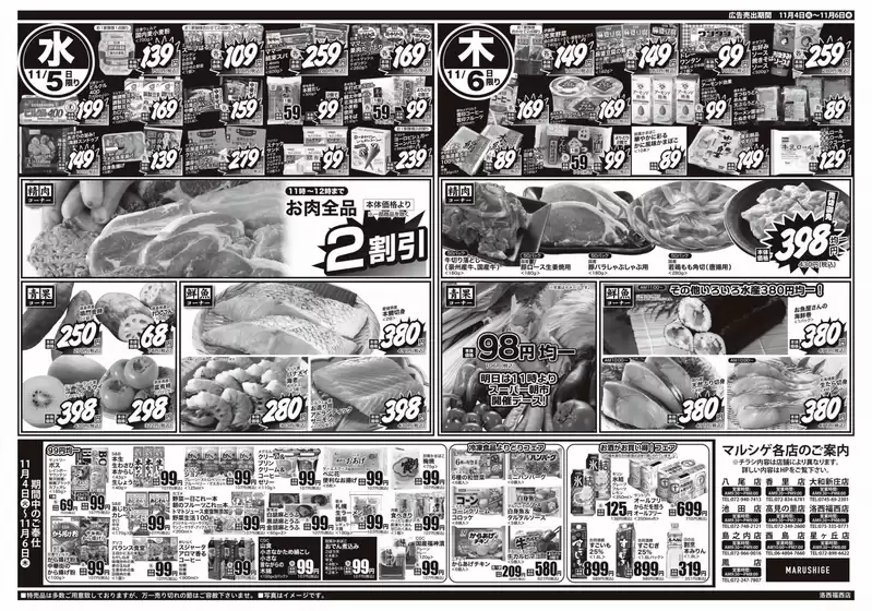 伊丹市でのスーパーマルシゲのカタログ | 私たちのお客様のための排他的な取引 | 2025-11-04T00:00:00.000Z - 2025-11-06T00:00:00.000Z