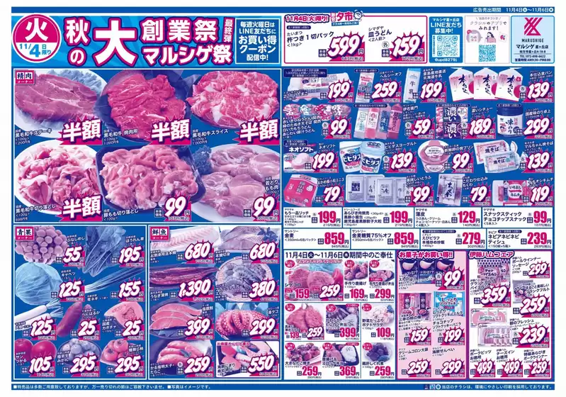 高槻市でのスーパーマルシゲのカタログ | 倹約家のためのトップオファー | 2025-11-04T00:00:00.000Z - 2025-11-06T00:00:00.000Z
