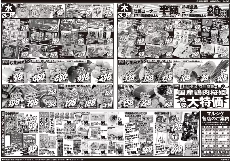 伊丹市でのスーパーマルシゲのカタログ | 排他的な掘り出し物 | 2025-11-04T00:00:00.000Z - 2025-11-06T00:00:00.000Z