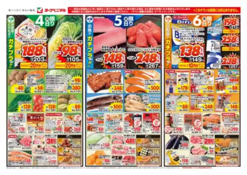 大崎市でのヨークベニマルのカタログ | すべてのお客様のための素晴らしいオファー | 2025-11-04T00:00:00.000Z - 2025-11-06T00:00:00.000Z