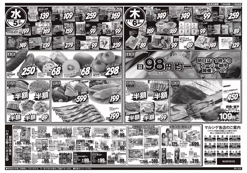 高槻市でのスーパーマルシゲのカタログ | 割引とプロモーション | 2025-11-04T00:00:00.000Z - 2025-11-06T00:00:00.000Z