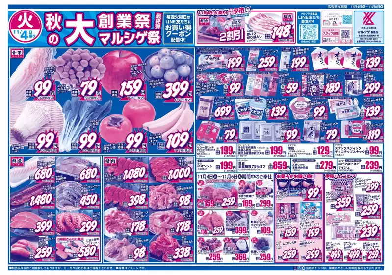 伊丹市でのスーパーマルシゲのカタログ | 今すぐ私たちの取引で節約 | 2025-11-04T00:00:00.000Z - 2025-11-06T00:00:00.000Z