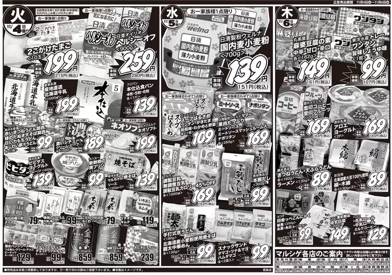 伊丹市でのスーパーマルシゲのカタログ | 豊富なオファーの選択 | 2025-11-04T00:00:00.000Z - 2025-11-06T00:00:00.000Z