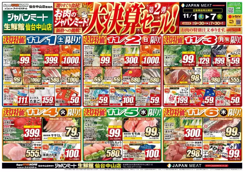 掘り出し物ハンターのためのオファー