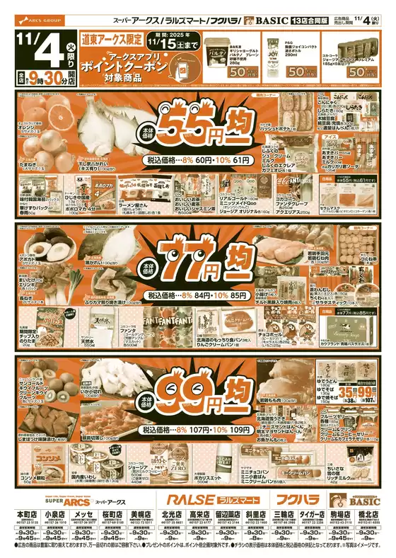 横浜市でのアークスのカタログ | 道東アークス1104号 | 2025-11-03T00:00:00.000Z - 2025-11-06T00:00:00.000Z