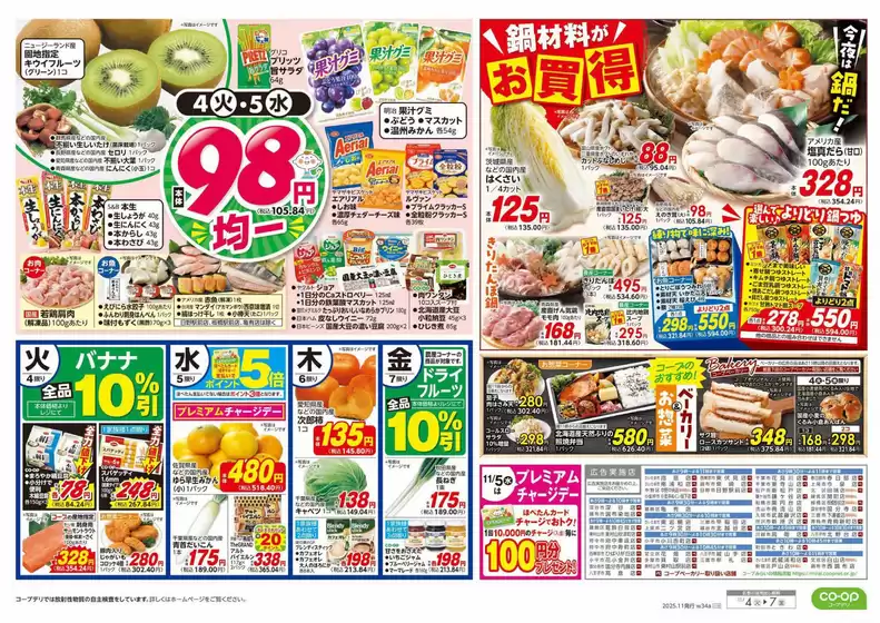 コープみらい チラシ