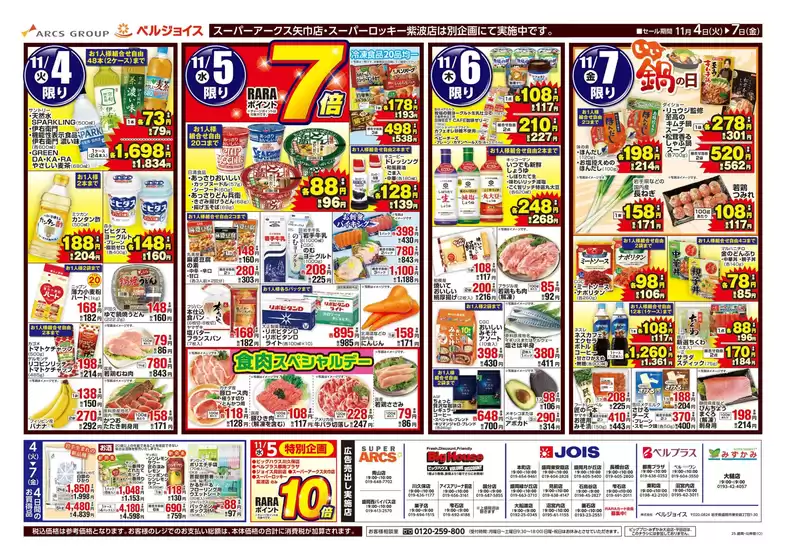 横浜市でのベルジョイスのカタログ | 均一祭 | 2025-11-03T00:00:00.000Z - 2025-11-07T00:00:00.000Z