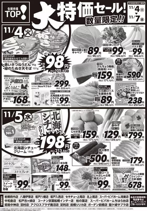 横浜市でのマミーマートのカタログ | 豊富なオファーの選択 | 2025-11-03T00:00:00.000Z - 2025-11-07T00:00:00.000Z