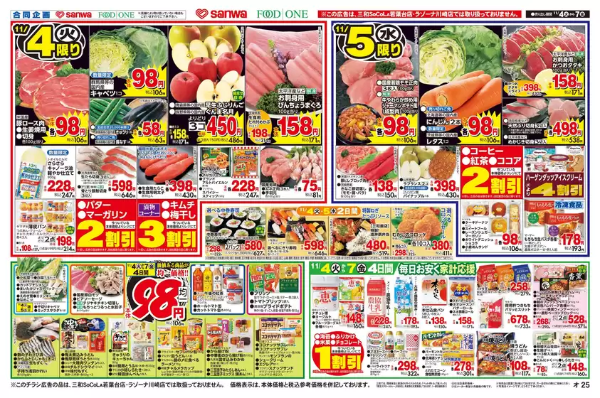 スーパー三和 チラシ