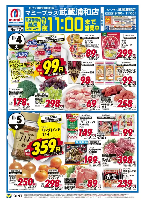 横浜市でのマミーマートのカタログ | マミーマート チラシ | 2025-11-03T00:00:00.000Z - 2025-11-07T00:00:00.000Z