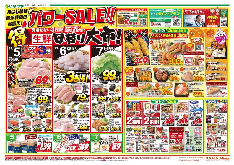 横浜市でのいなげやのカタログ | 豊富なオファーの選択 | 2025-11-05T00:00:00.000Z - 2025-11-11T00:00:00.000Z