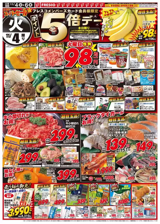 横浜市でのカスミのカタログ | 掘り出し物ハンターのための素晴らしいオファー | 2025-11-04T00:00:00.000Z - 2025-11-06T00:00:00.000Z