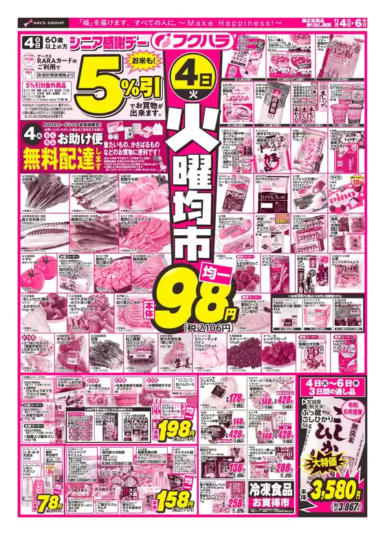 横浜市でのフクハラのカタログ | 火曜均市_表 | 2025-11-03T00:00:00.000Z - 2025-11-06T00:00:00.000Z