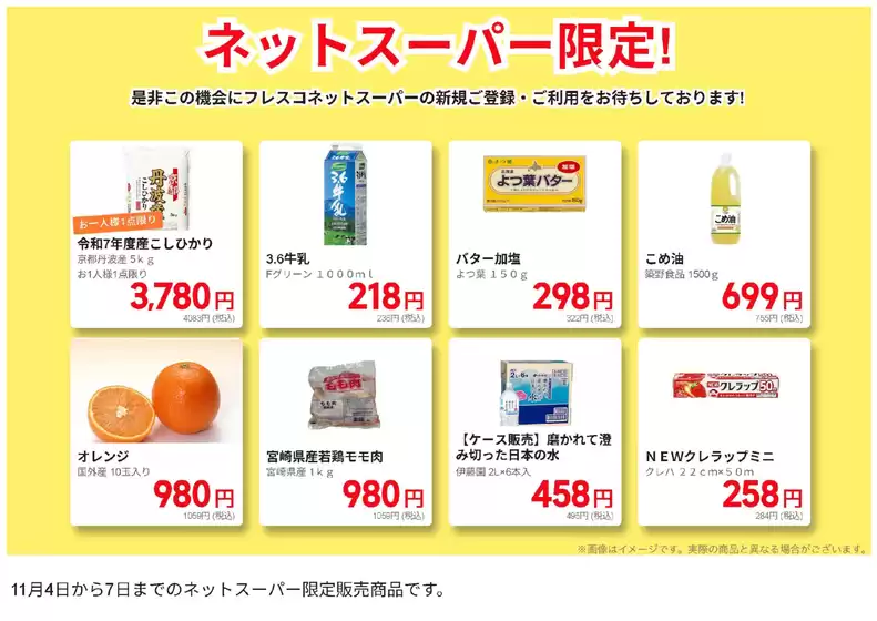 横浜市でのカスミのカタログ | 現在の取引とオファー | 2025-11-04T00:00:00.000Z - 2025-11-07T00:00:00.000Z