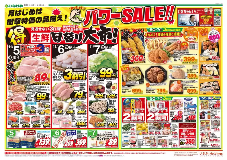 養老郡でのいなげやのカタログ | あなたのための特別オファー | 2025-11-05T00:00:00.000Z - 2025-11-11T00:00:00.000Z