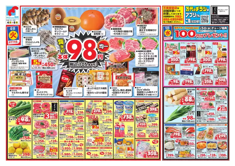 養老郡での万代のカタログ | 現在の掘り出し物とオファー | 2025-11-03T00:00:00.000Z - 2025-11-06T00:00:00.000Z