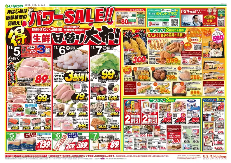 小金井市でのいなげやのカタログ | 現在の掘り出し物とオファー | 2025-11-05T00:00:00.000Z - 2025-11-11T00:00:00.000Z