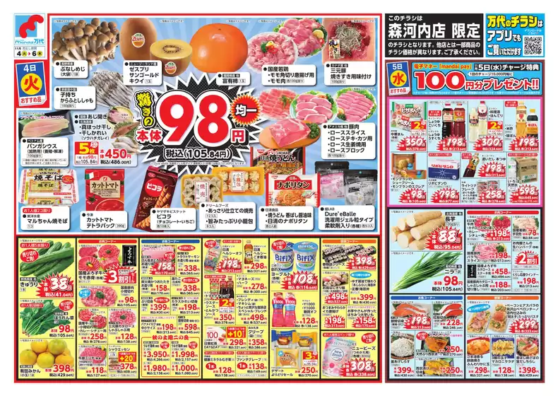 養老郡での万代のカタログ | トップディールと割引 | 2025-11-03T00:00:00.000Z - 2025-11-06T00:00:00.000Z