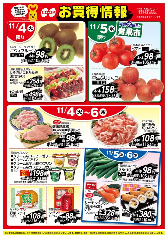 日立市でのカスミのカタログ | すべてのお客様のためのトップディール | 2025-11-04T00:00:00.000Z - 2025-11-06T00:00:00.000Z