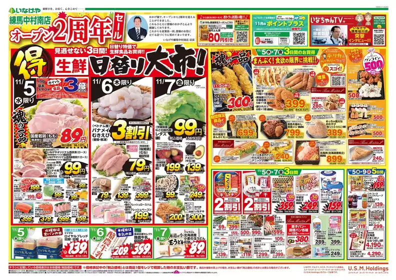 小金井市でのいなげやのカタログ | 掘り出し物ハンターのためのオファー | 2025-11-05T00:00:00.000Z - 2025-11-11T00:00:00.000Z