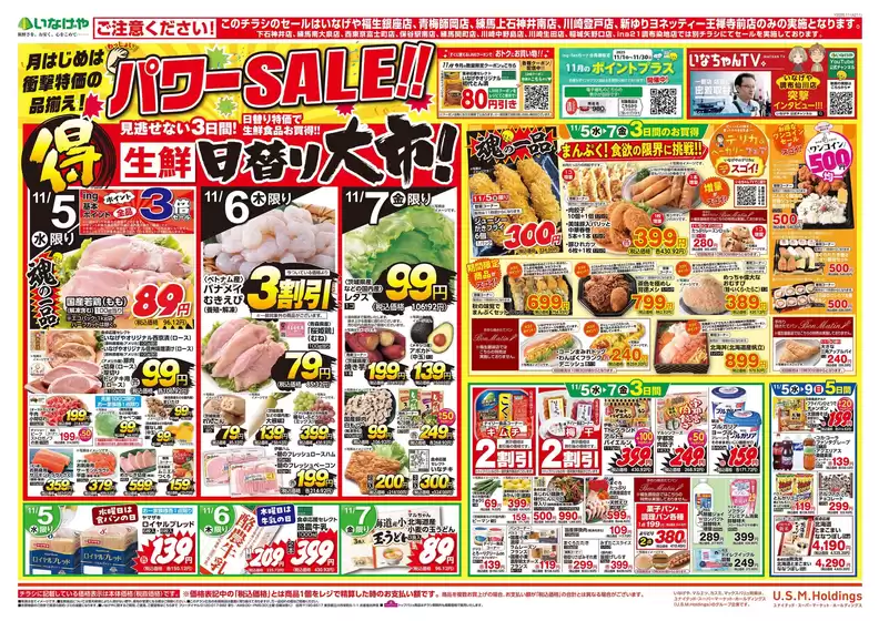 養老郡でのいなげやのカタログ | 魅力的なオファーを発見する | 2025-11-05T00:00:00.000Z - 2025-11-11T00:00:00.000Z