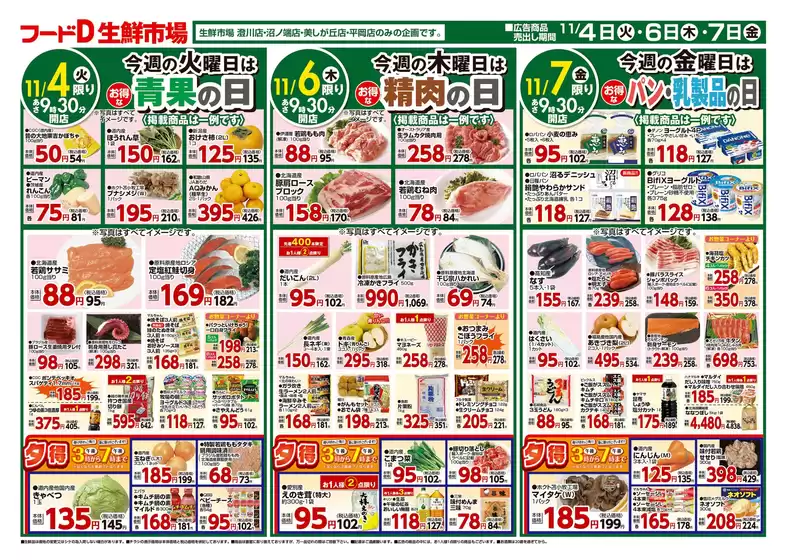 養老郡でのフードDのカタログ | 私たちのお客様のための排他的な取引 | 2025-11-03T00:00:00.000Z - 2025-11-07T00:00:00.000Z