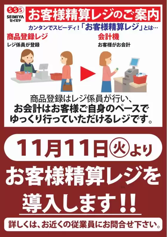 北相馬郡でのセイミヤのカタログ | 割引とプロモーション | 2025-11-04T00:00:00.000Z - 2025-11-18T00:00:00.000Z