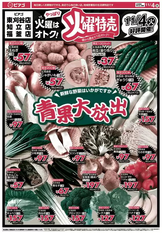 愛西市でのピアゴのカタログ | すべてのお客様のための素晴らしいオファー | 2025-11-03T00:00:00.000Z - 2025-11-04T00:00:00.000Z