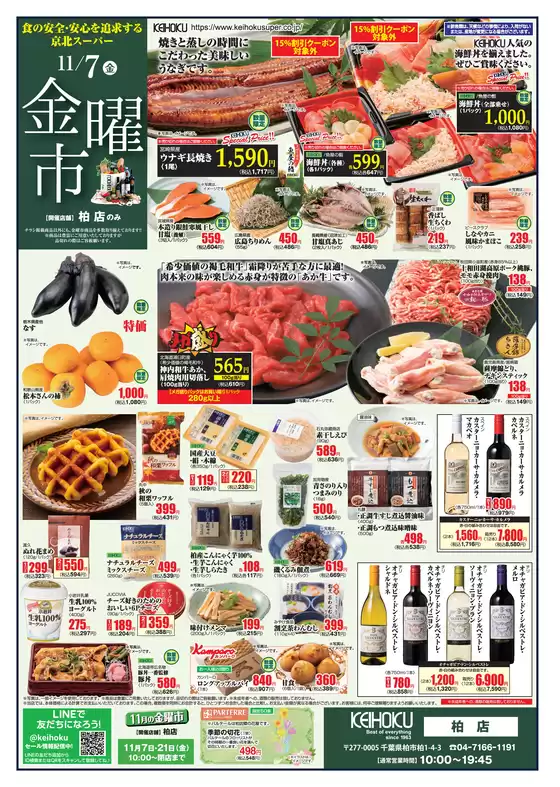 北相馬郡での京北スーパーのカタログ | すべてのお客様のためのトップディール | 2025-11-07T00:00:00.000Z - 2025-11-21T00:00:00.000Z