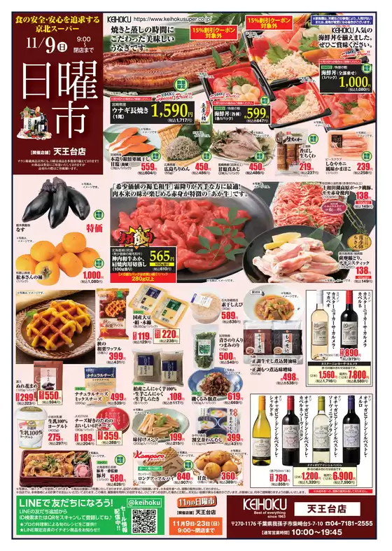 北相馬郡での京北スーパーのカタログ | 豊富なオファーの選択 | 2025-11-09T00:00:00.000Z - 2025-11-23T00:00:00.000Z