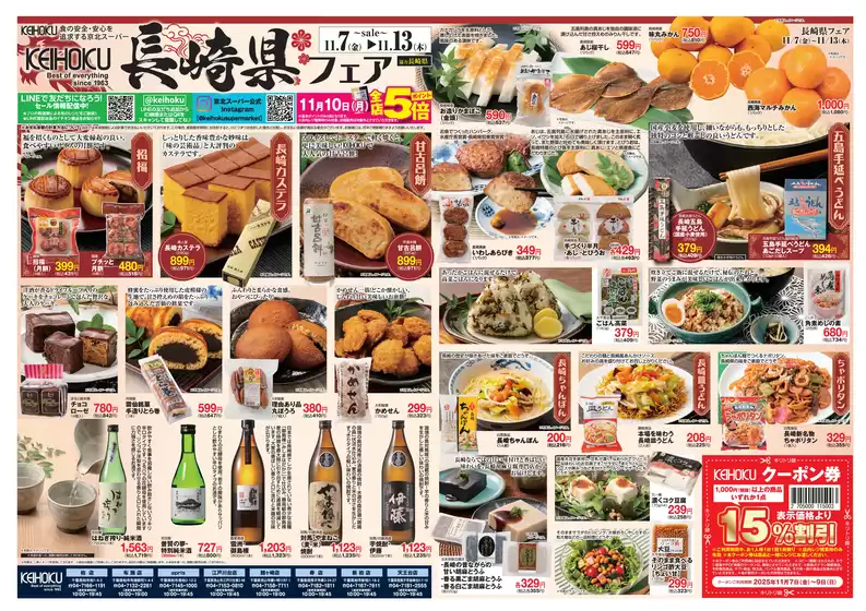 北相馬郡での京北スーパーのカタログ | 発見するための新しいオファー | 2025-11-07T00:00:00.000Z - 2025-11-09T00:00:00.000Z