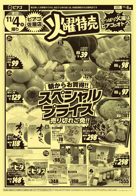 北相馬郡でのピアゴのカタログ | すべての人のための魅力的な特別オファー | 2025-11-03T00:00:00.000Z - 2025-11-04T00:00:00.000Z