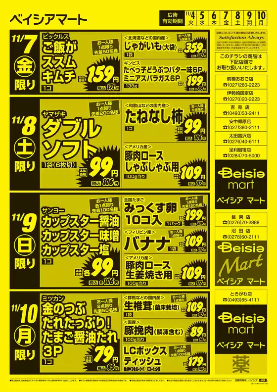 11/4号 日替りスペシャル