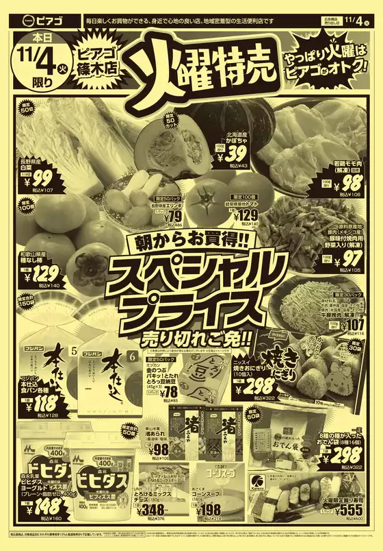 北相馬郡でのピアゴのカタログ | あなたのための特別オファー | 2025-11-03T00:00:00.000Z - 2025-11-04T00:00:00.000Z